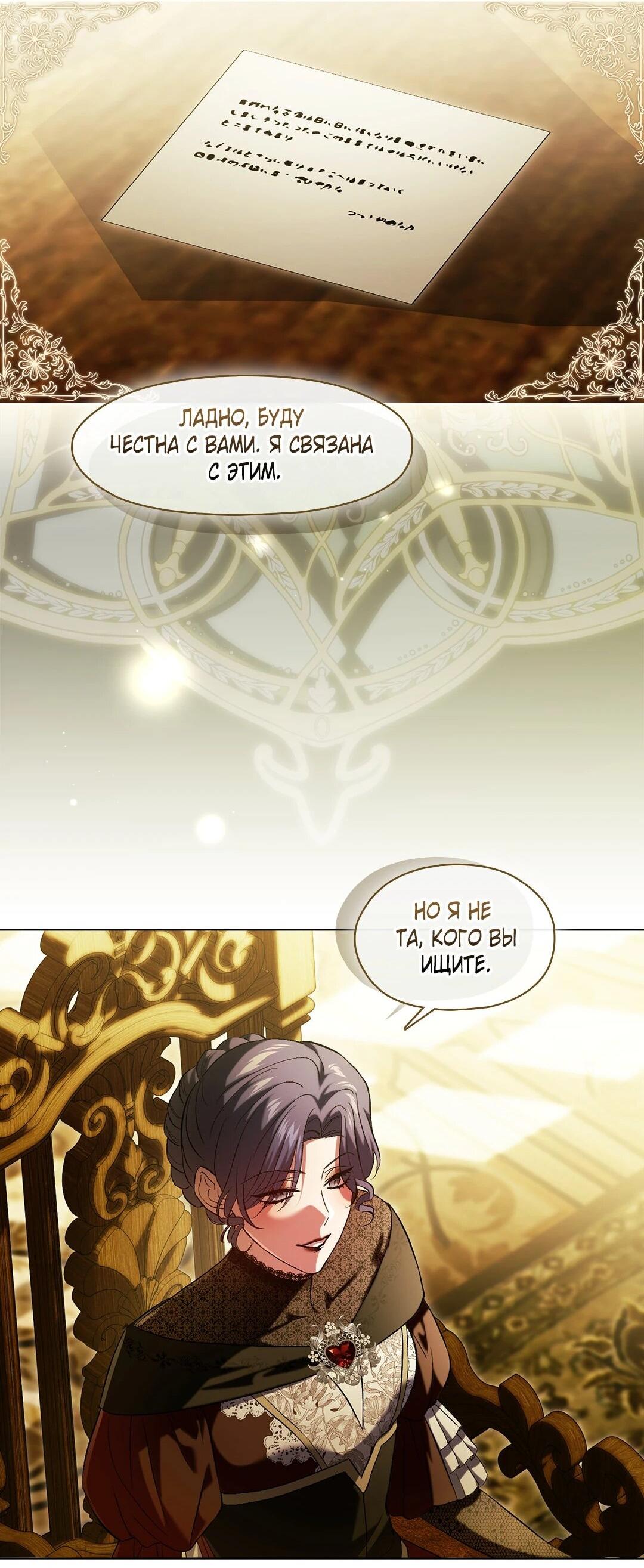 Манга Я не верю своей сестре-близняшке - Глава 86 Страница 19