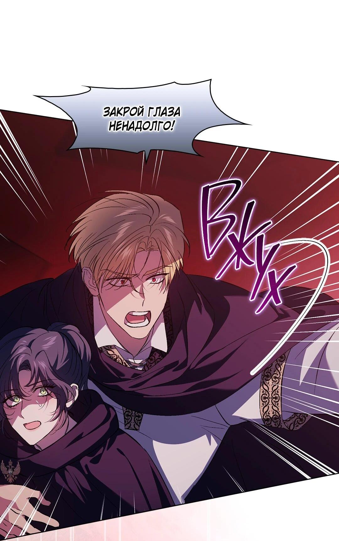 Манга Я не верю своей сестре-близняшке - Глава 86 Страница 62