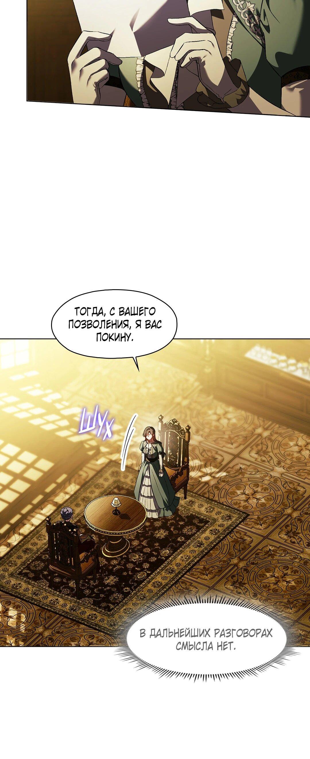 Манга Я не верю своей сестре-близняшке - Глава 86 Страница 32