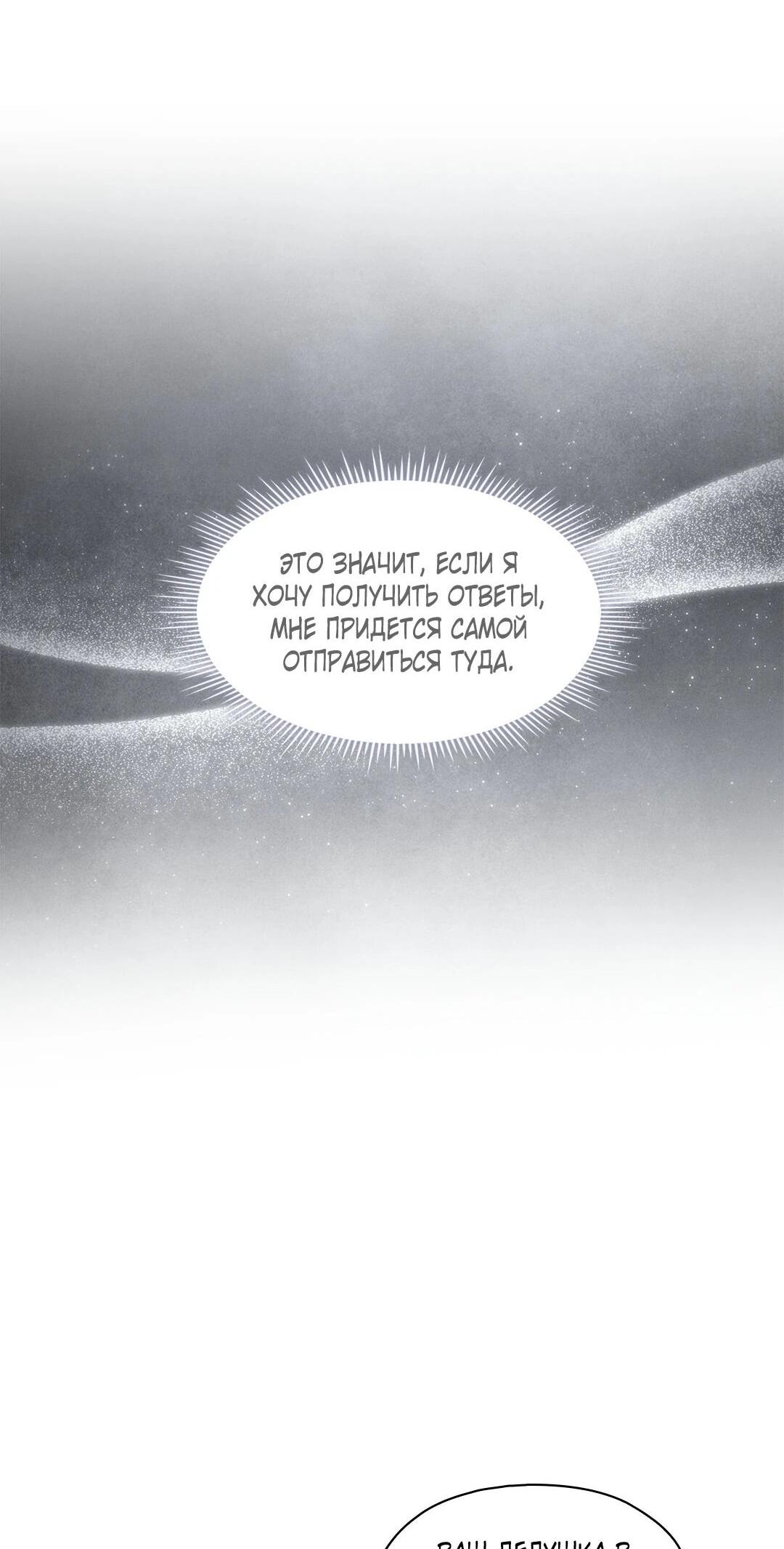 Манга Я не верю своей сестре-близняшке - Глава 86 Страница 26