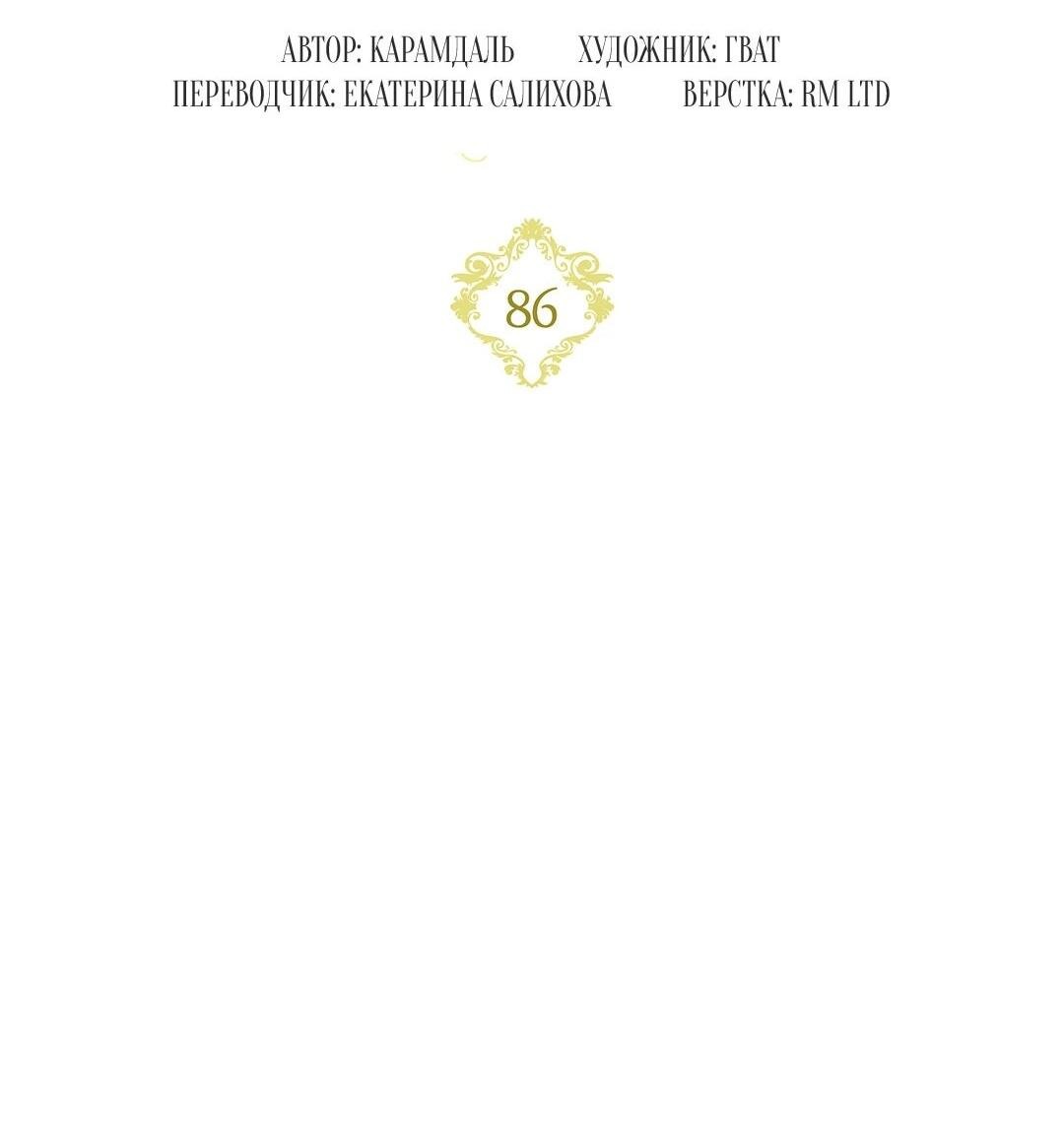 Манга Я не верю своей сестре-близняшке - Глава 86 Страница 13