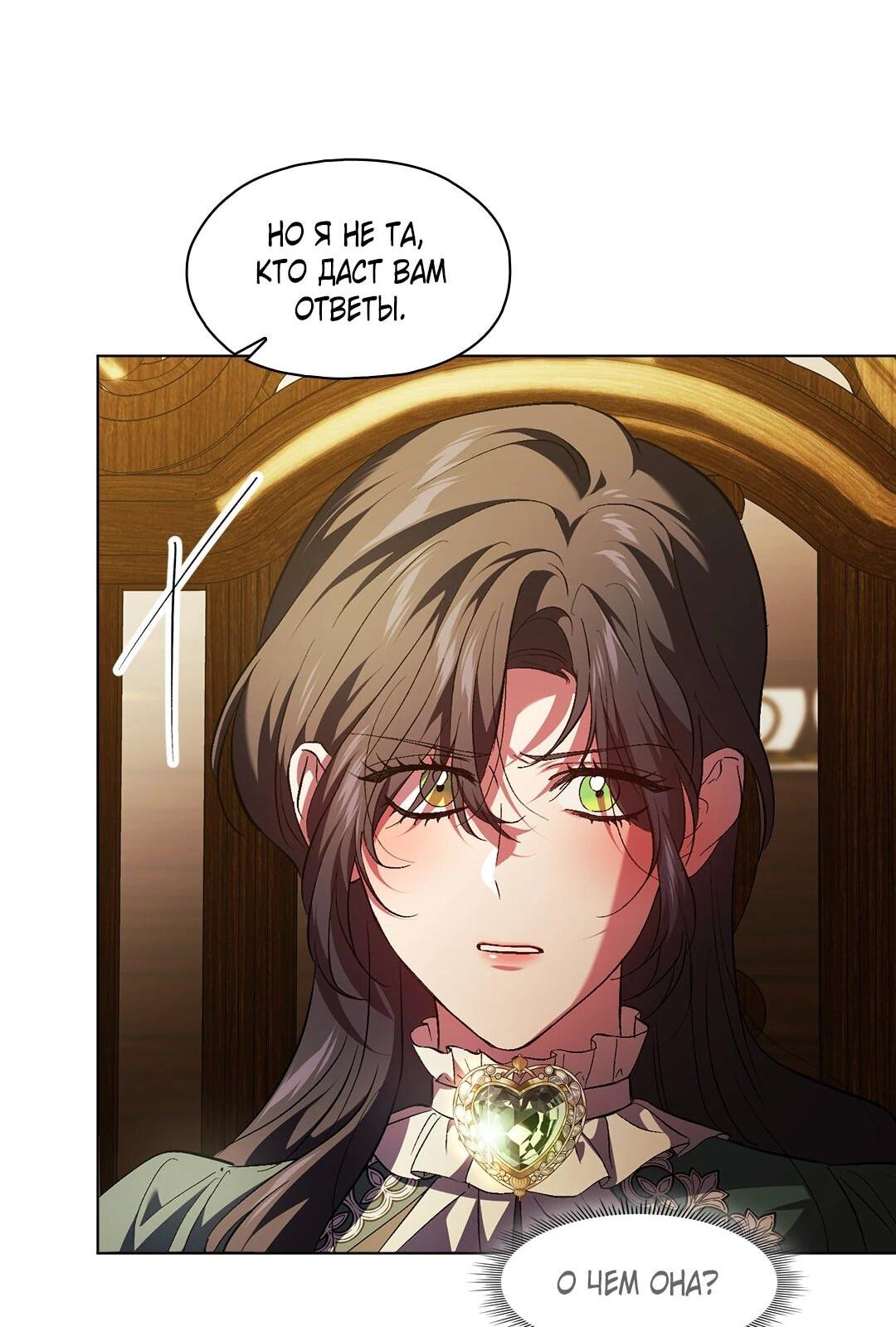 Манга Я не верю своей сестре-близняшке - Глава 86 Страница 21