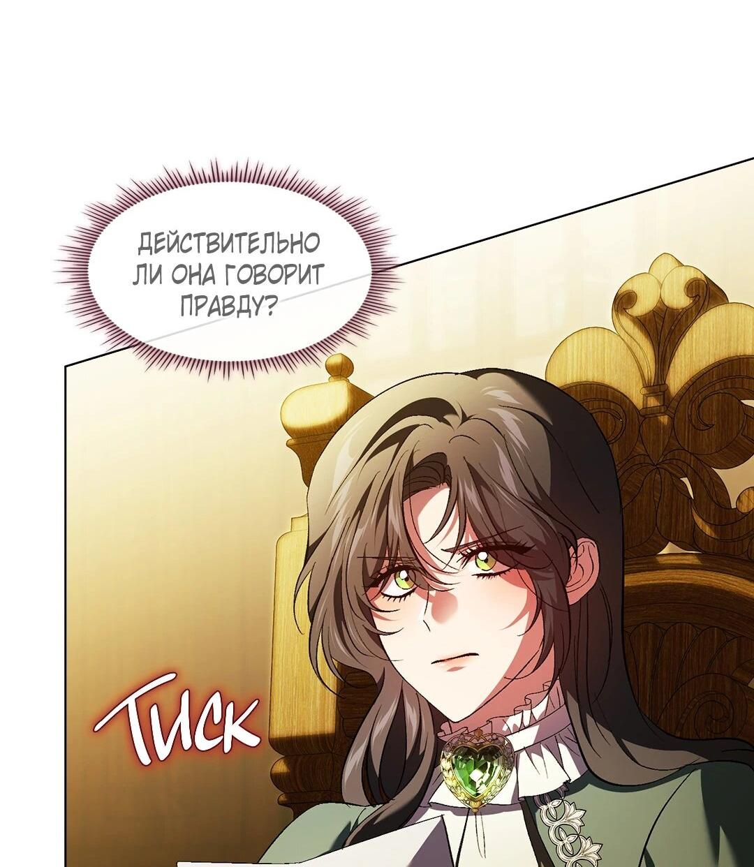 Манга Я не верю своей сестре-близняшке - Глава 86 Страница 31