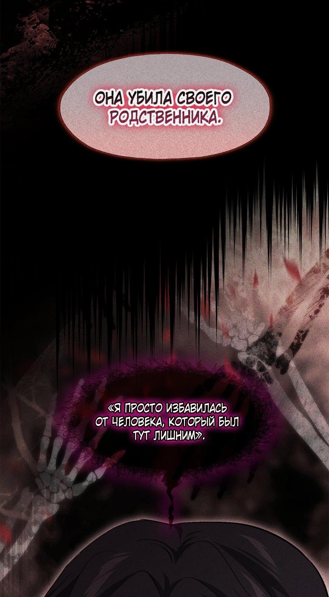 Манга Я не верю своей сестре-близняшке - Глава 86 Страница 29