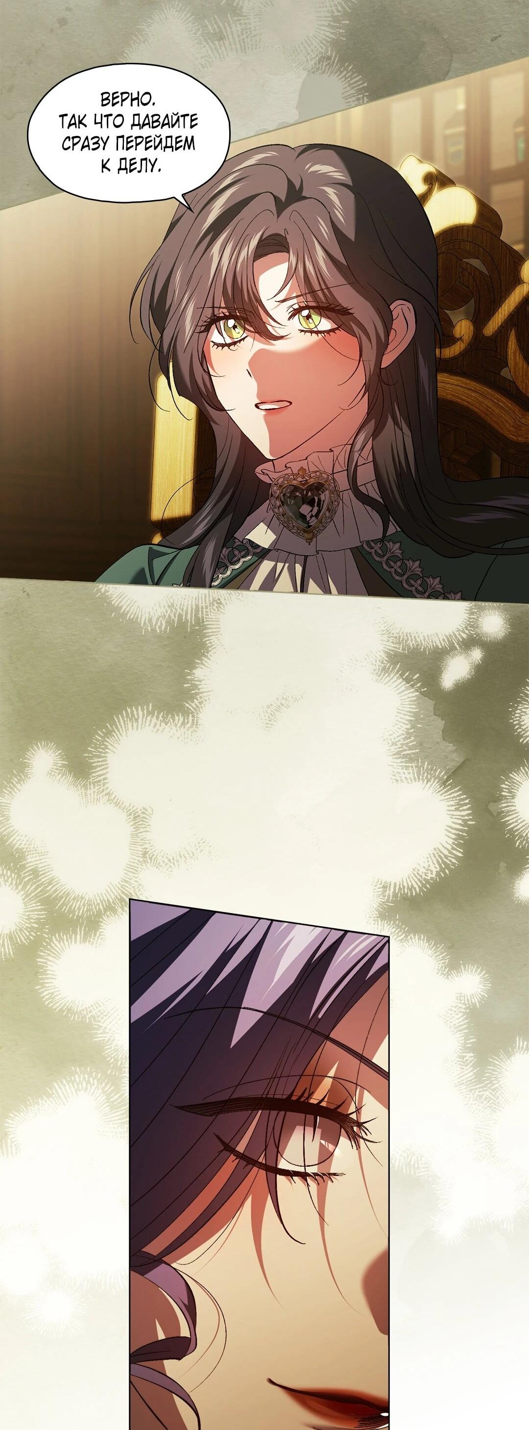 Манга Я не верю своей сестре-близняшке - Глава 86 Страница 10