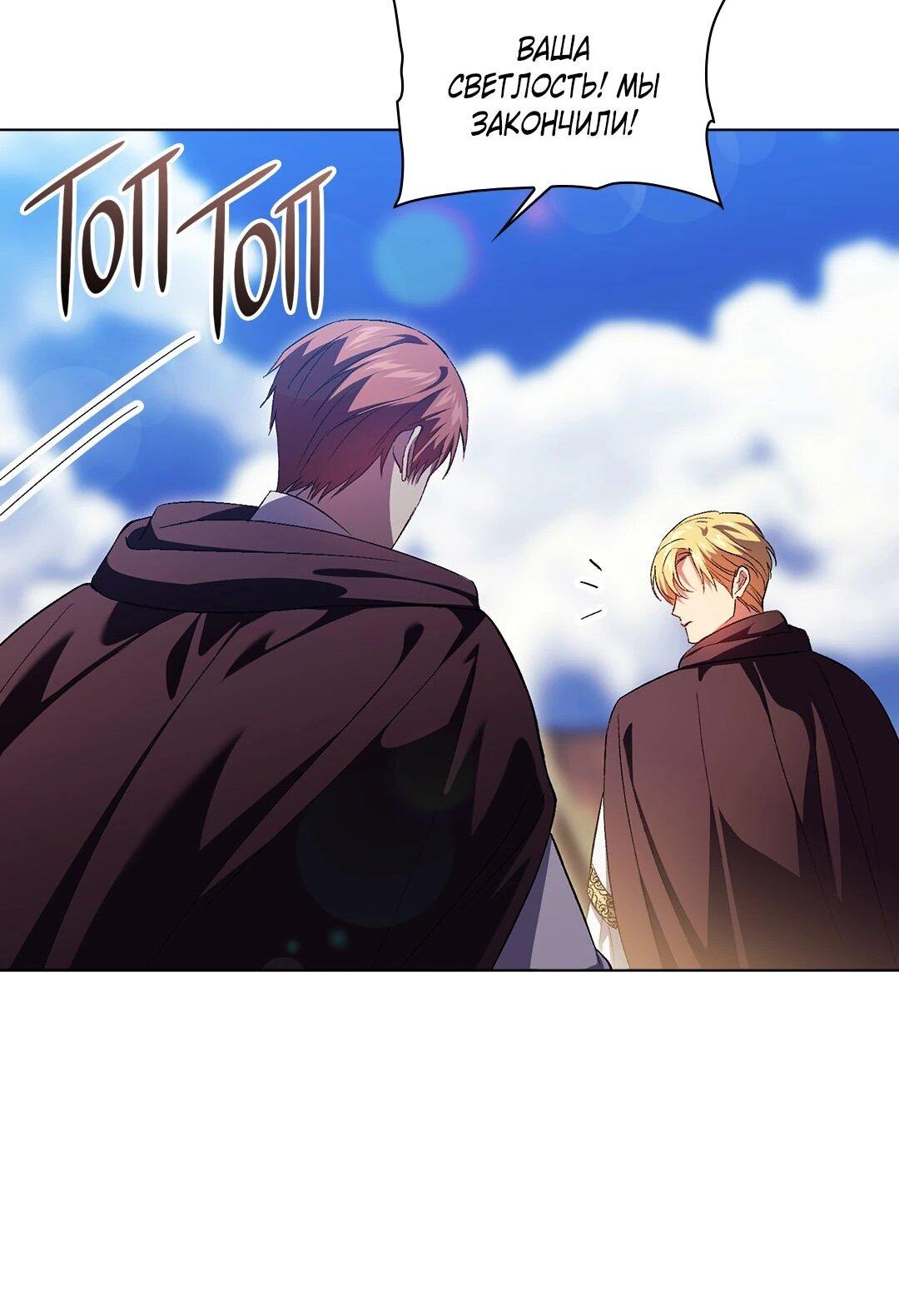 Манга Я не верю своей сестре-близняшке - Глава 86 Страница 46