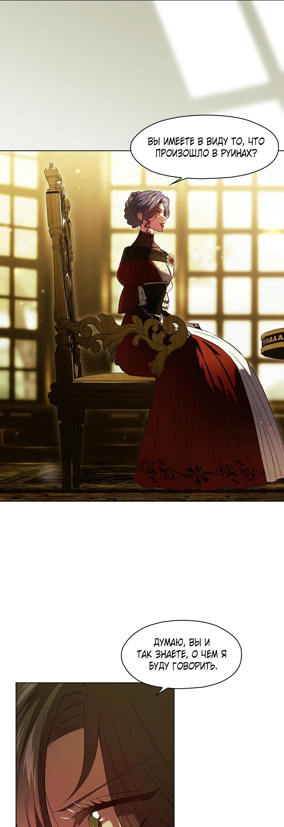 Манга Я не верю своей сестре-близняшке - Глава 86 Страница 16