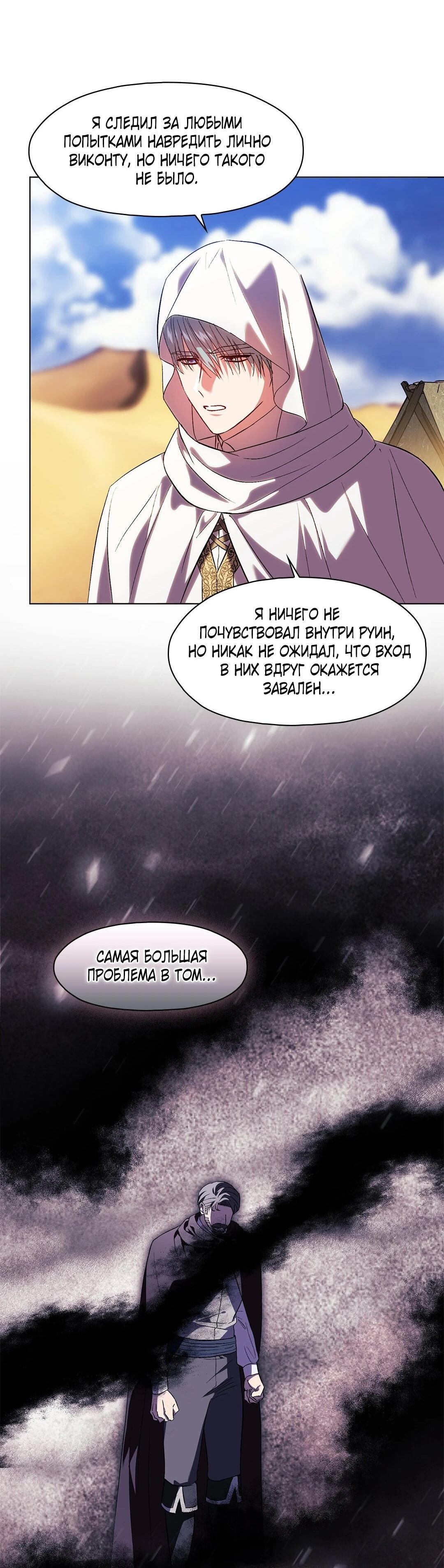 Манга Я не верю своей сестре-близняшке - Глава 86 Страница 40