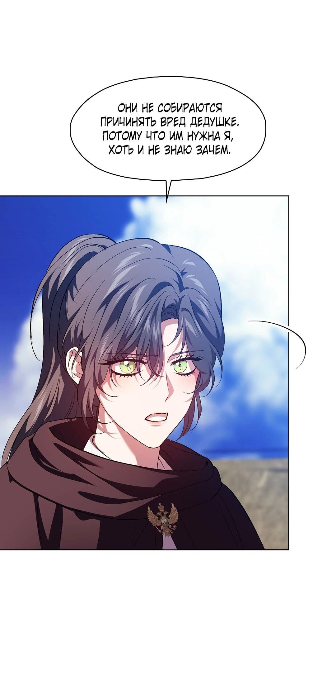 Манга Я не верю своей сестре-близняшке - Глава 86 Страница 44