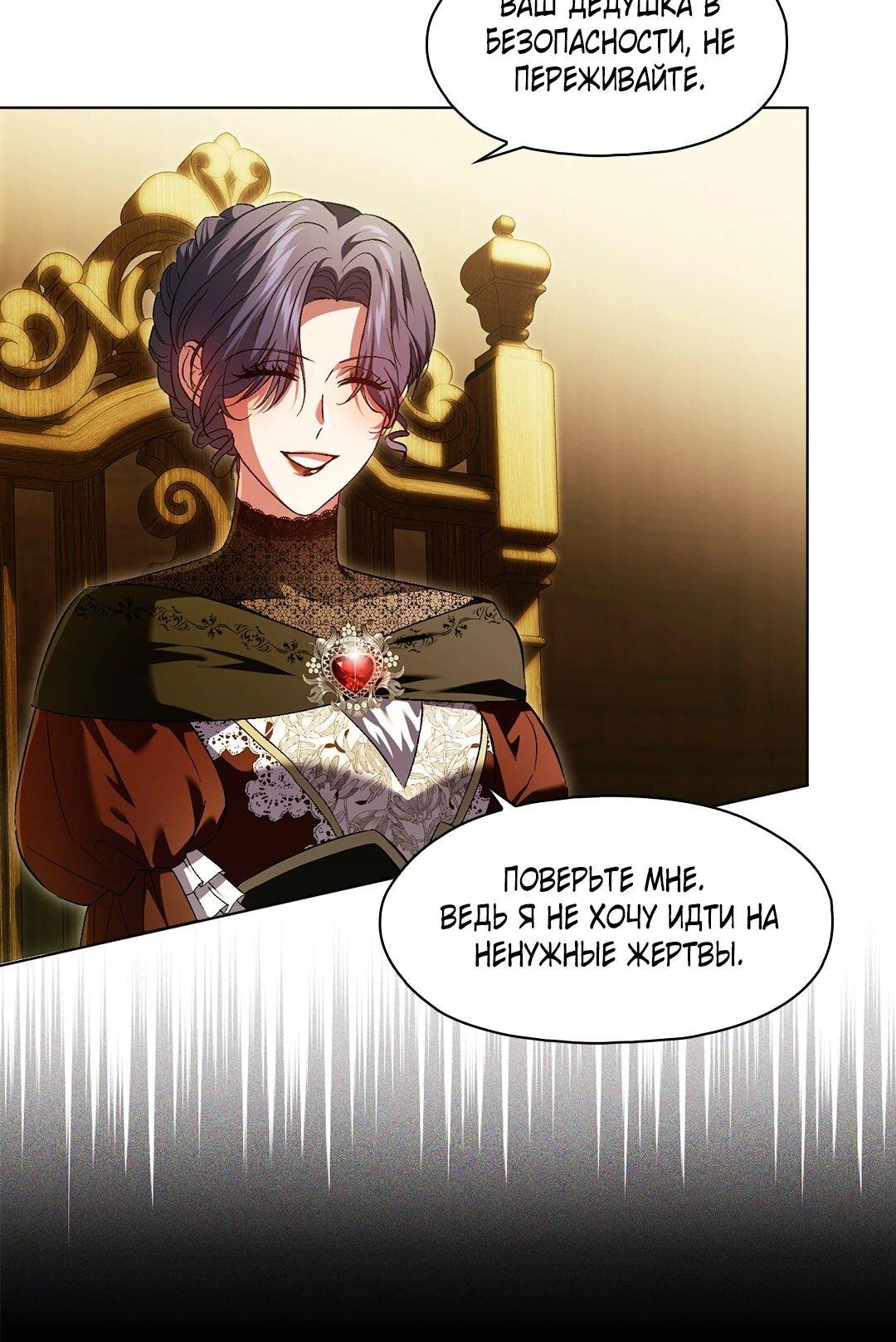 Манга Я не верю своей сестре-близняшке - Глава 86 Страница 27