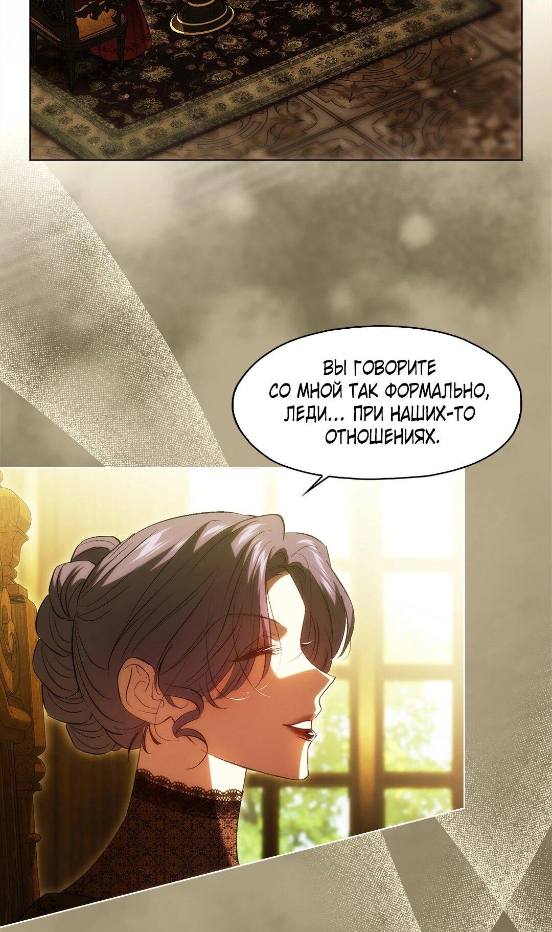 Манга Я не верю своей сестре-близняшке - Глава 86 Страница 6