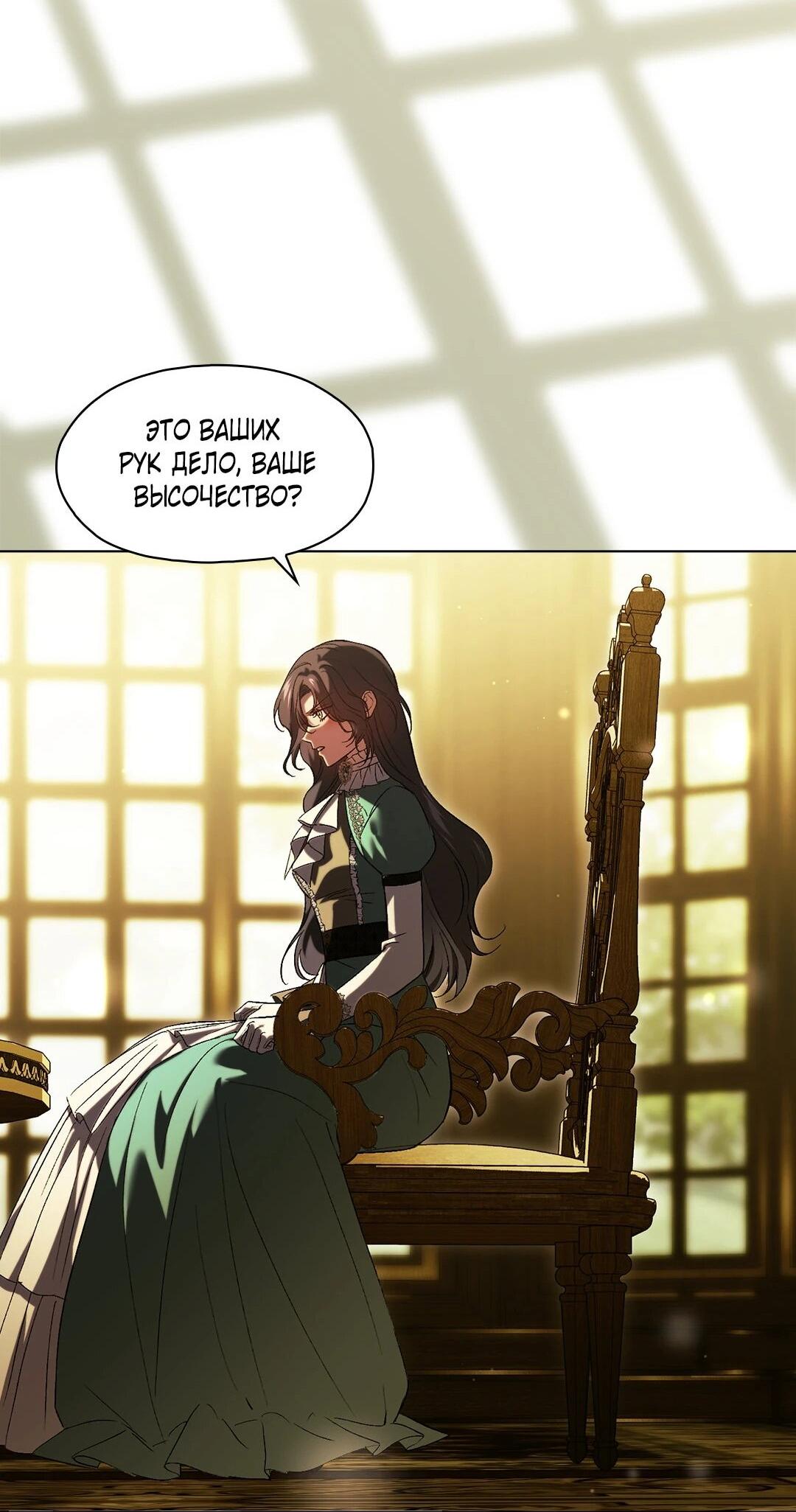 Манга Я не верю своей сестре-близняшке - Глава 86 Страница 15