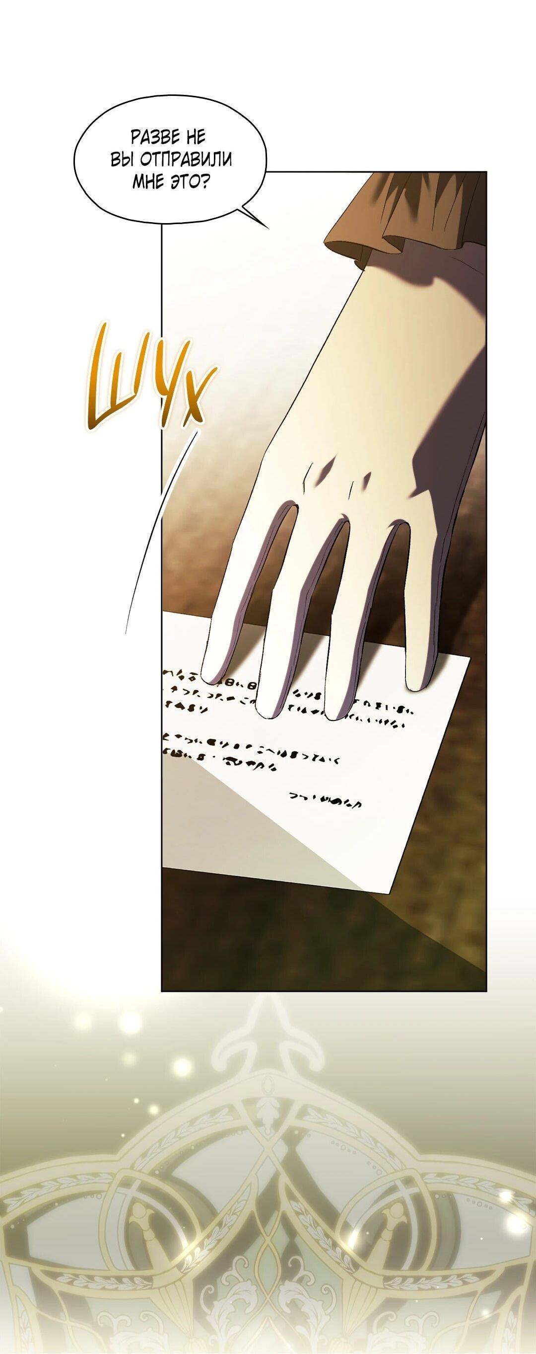 Манга Я не верю своей сестре-близняшке - Глава 86 Страница 18