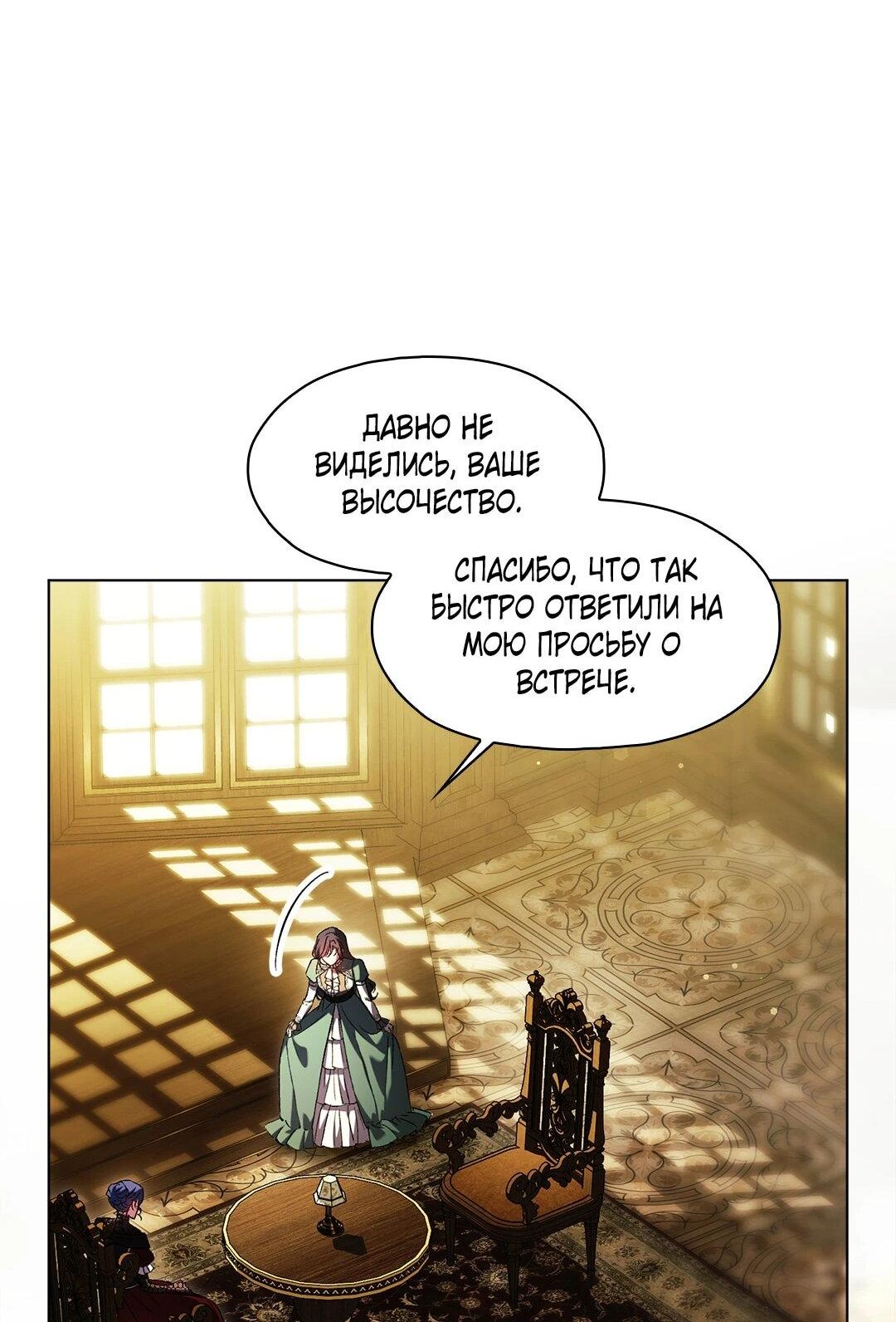 Манга Я не верю своей сестре-близняшке - Глава 86 Страница 5