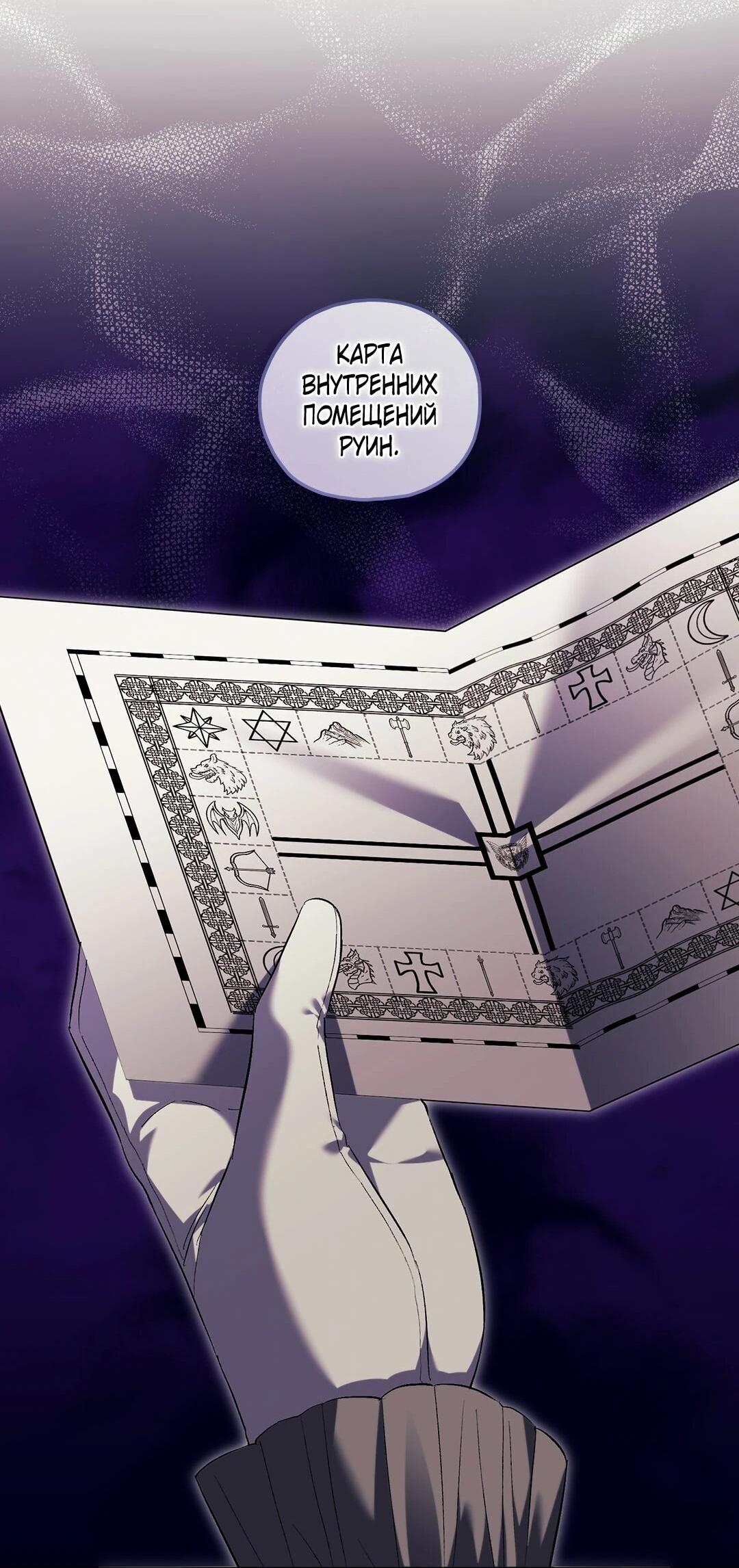 Манга Я не верю своей сестре-близняшке - Глава 86 Страница 24