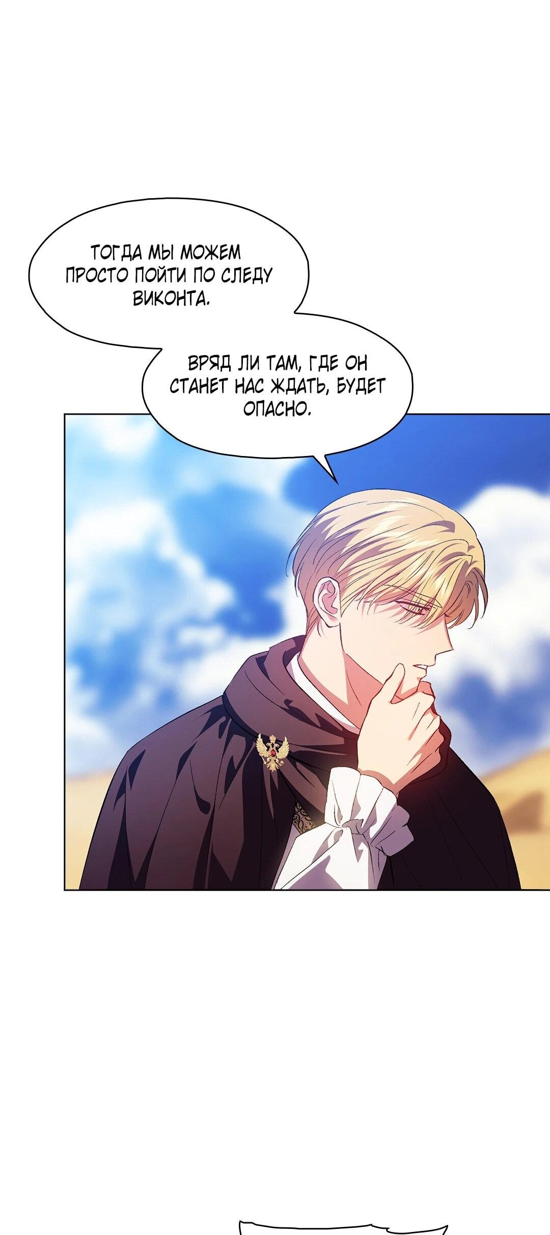 Манга Я не верю своей сестре-близняшке - Глава 86 Страница 45