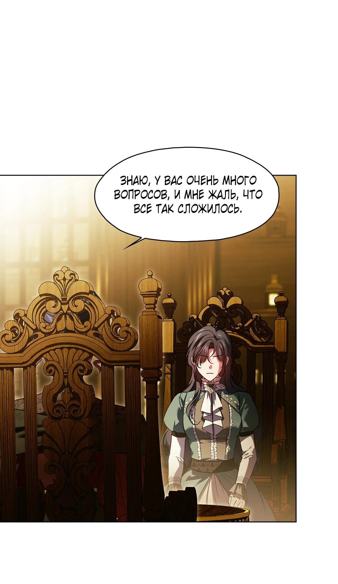 Манга Я не верю своей сестре-близняшке - Глава 86 Страница 20