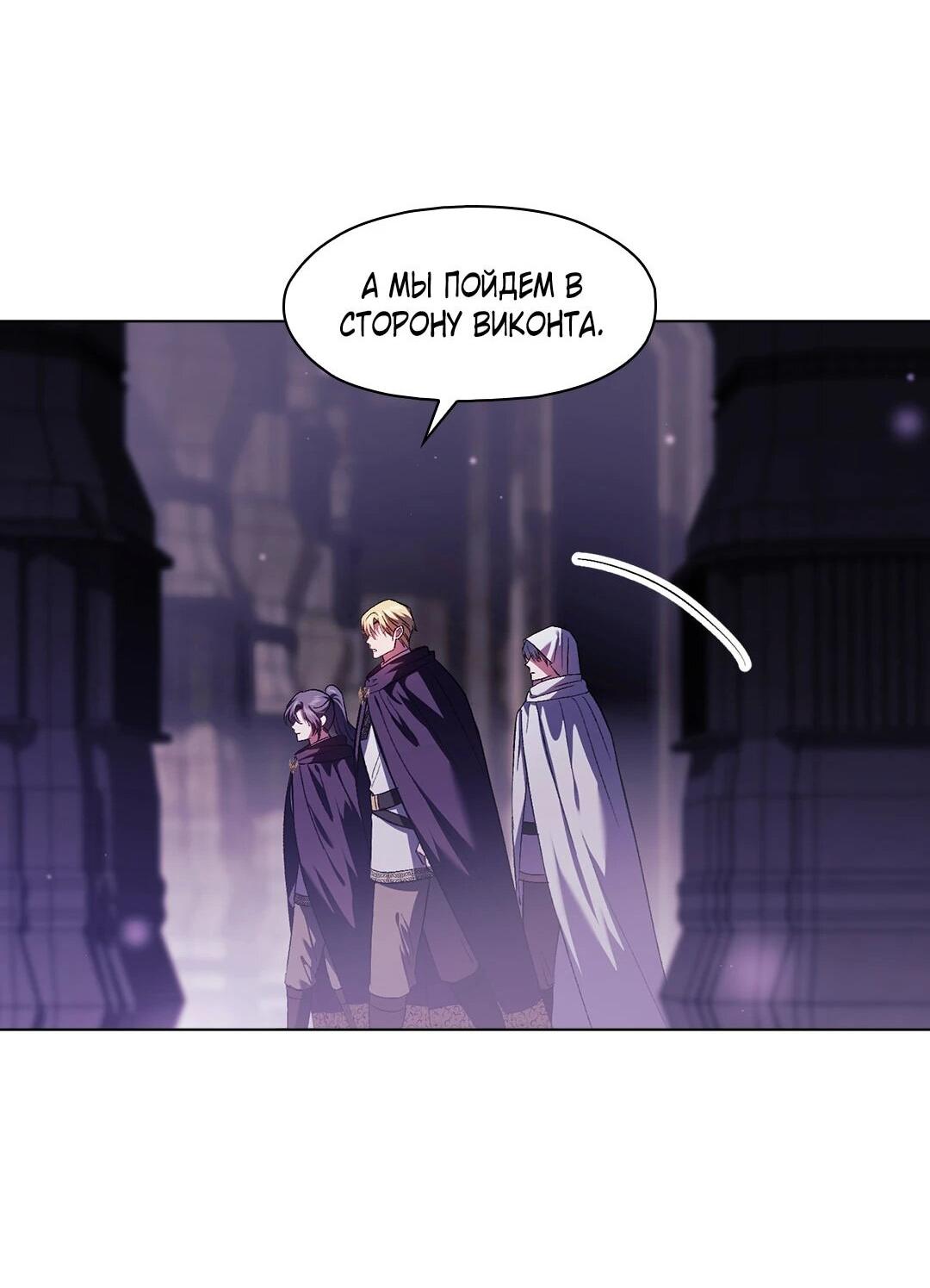 Манга Я не верю своей сестре-близняшке - Глава 86 Страница 53