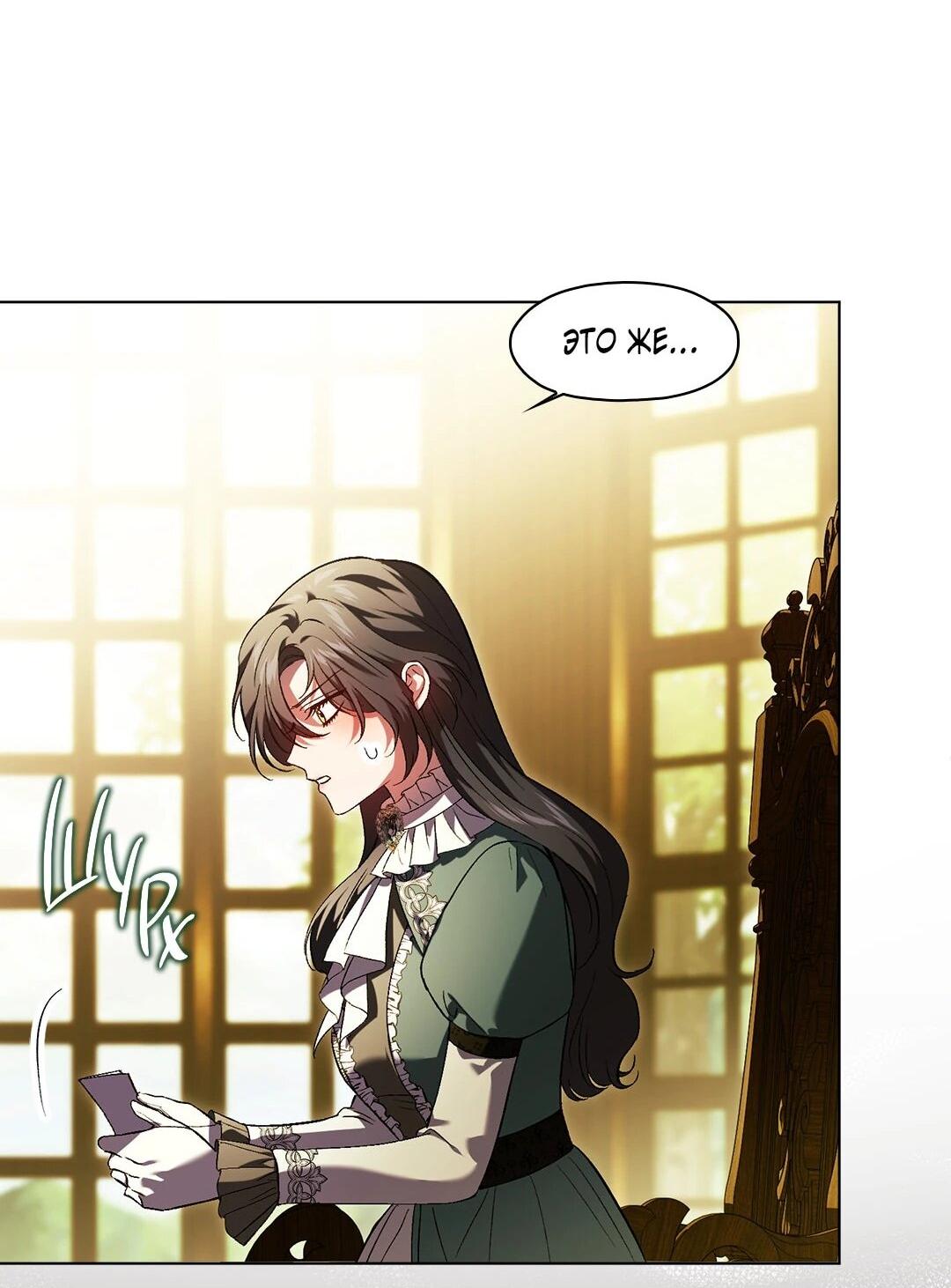 Манга Я не верю своей сестре-близняшке - Глава 86 Страница 23