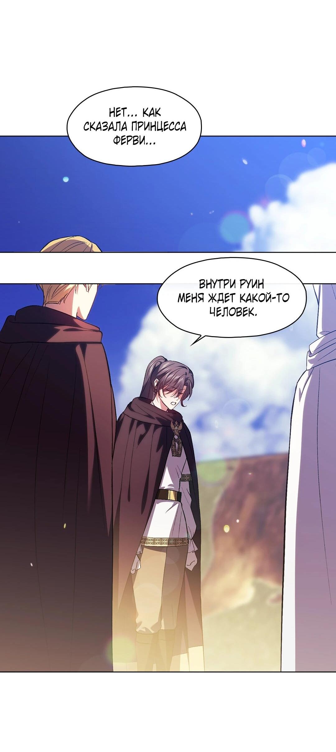 Манга Я не верю своей сестре-близняшке - Глава 86 Страница 43