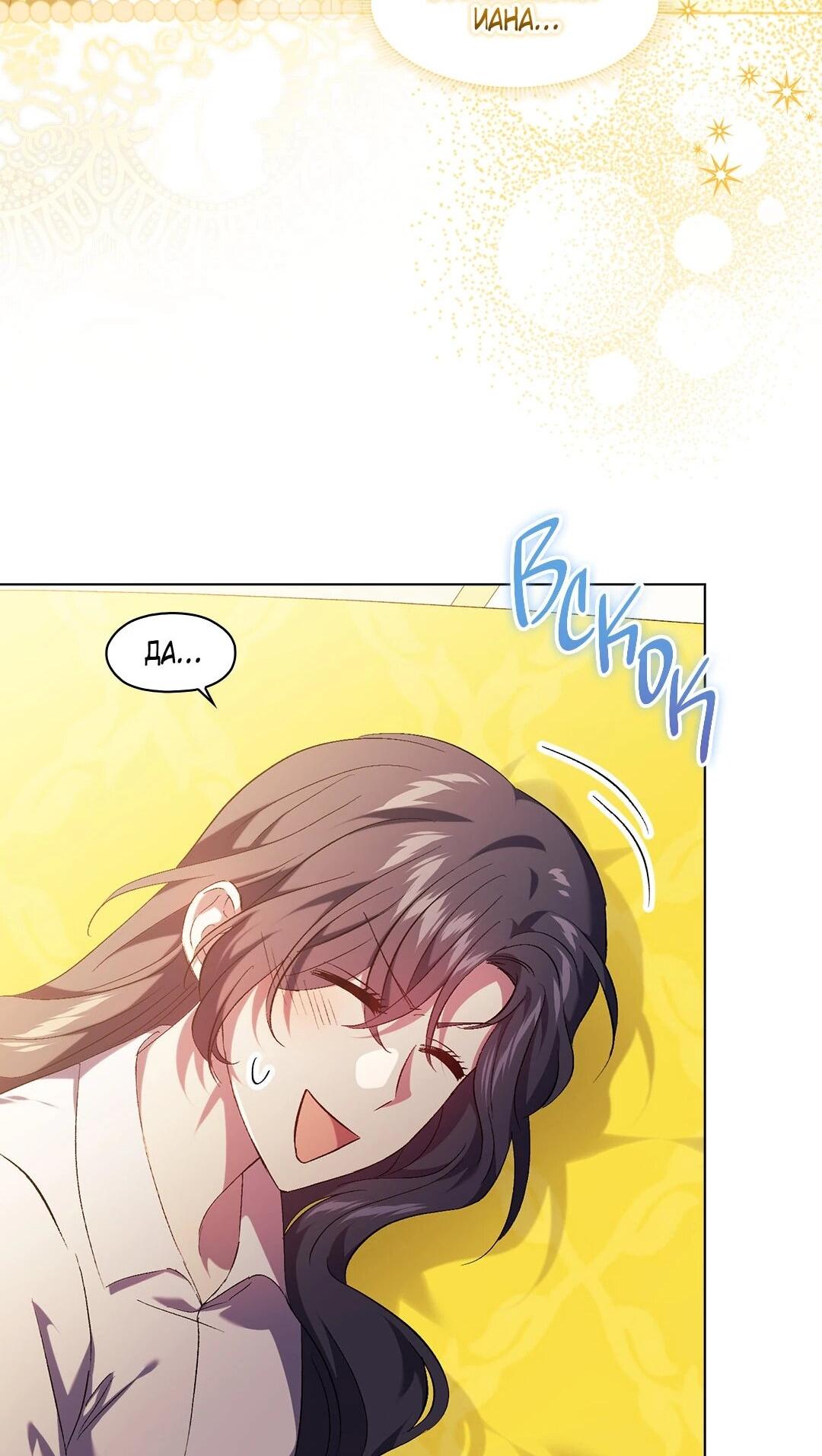 Манга Я не верю своей сестре-близняшке - Глава 85 Страница 13