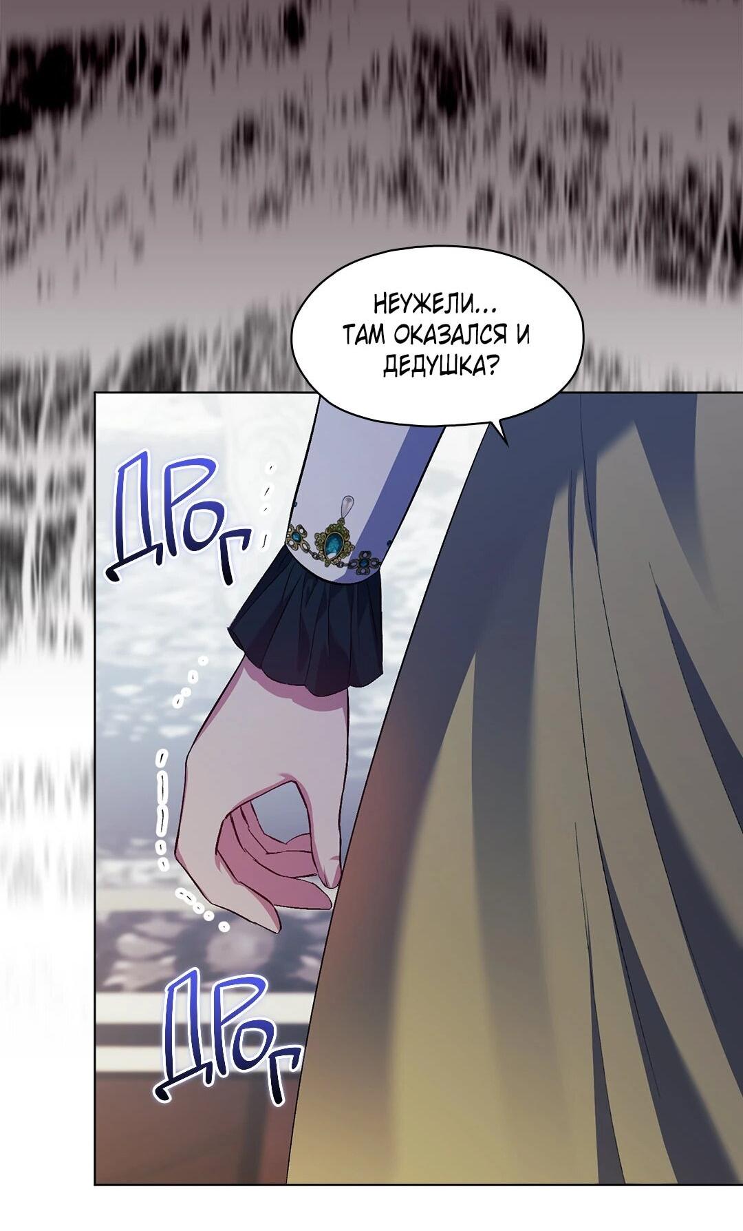 Манга Я не верю своей сестре-близняшке - Глава 85 Страница 51