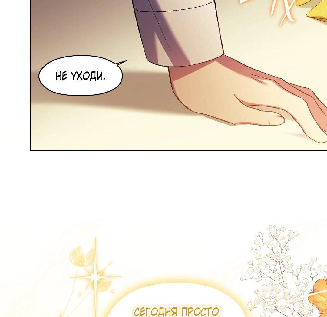 Манга Я не верю своей сестре-близняшке - Глава 85 Страница 19