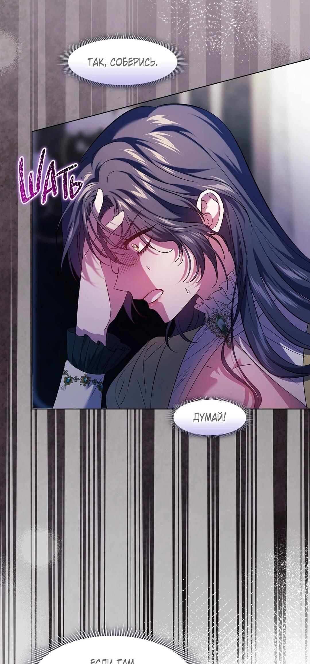 Манга Я не верю своей сестре-близняшке - Глава 85 Страница 54