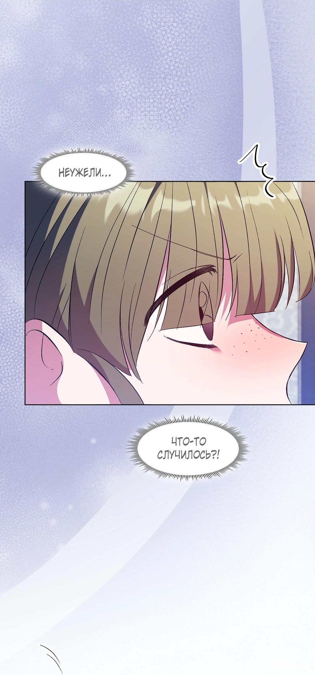 Манга Я не верю своей сестре-близняшке - Глава 85 Страница 6