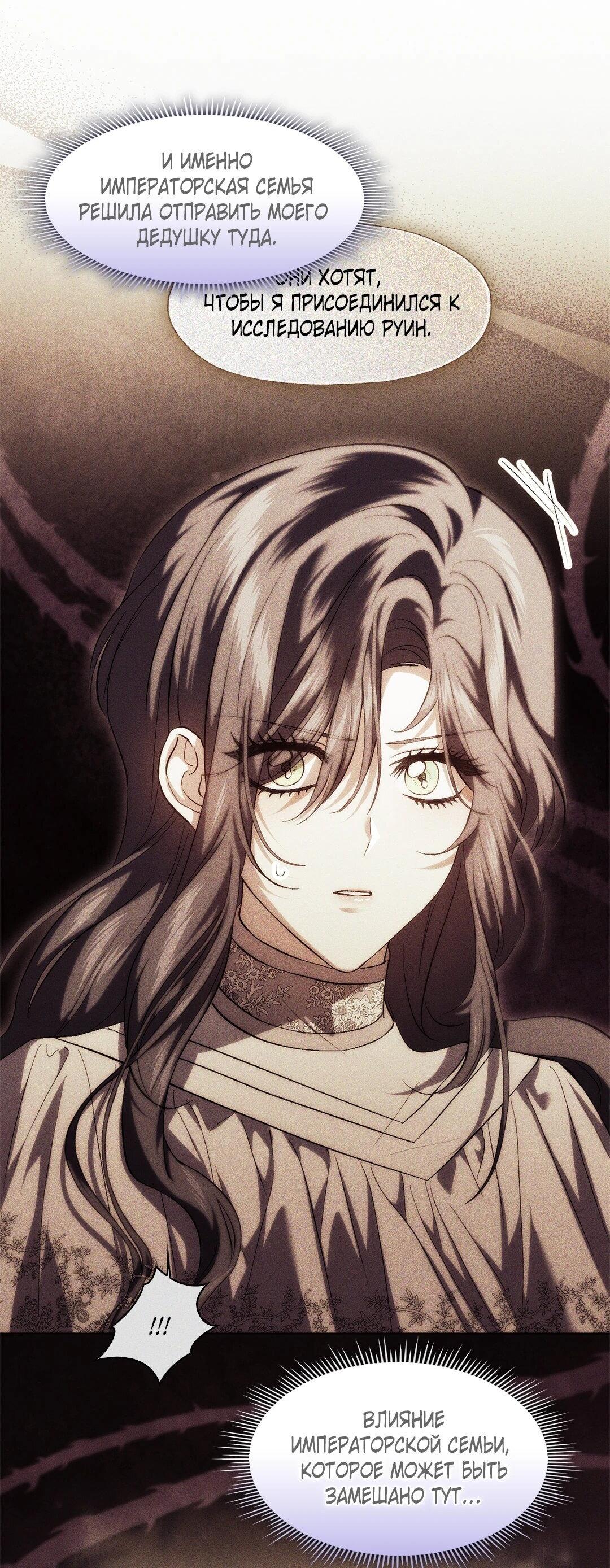 Манга Я не верю своей сестре-близняшке - Глава 85 Страница 56