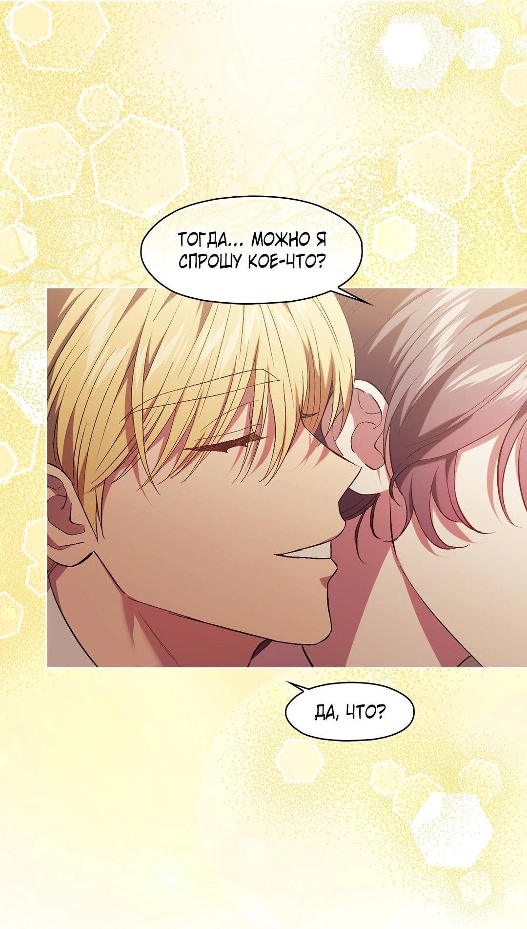 Манга Я не верю своей сестре-близняшке - Глава 85 Страница 22