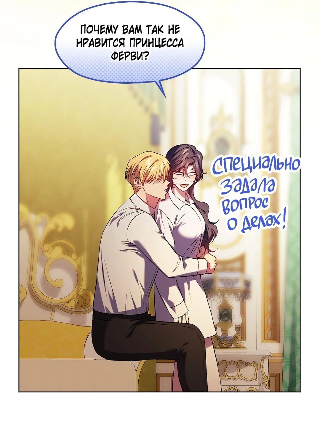 Манга Я не верю своей сестре-близняшке - Глава 85 Страница 23