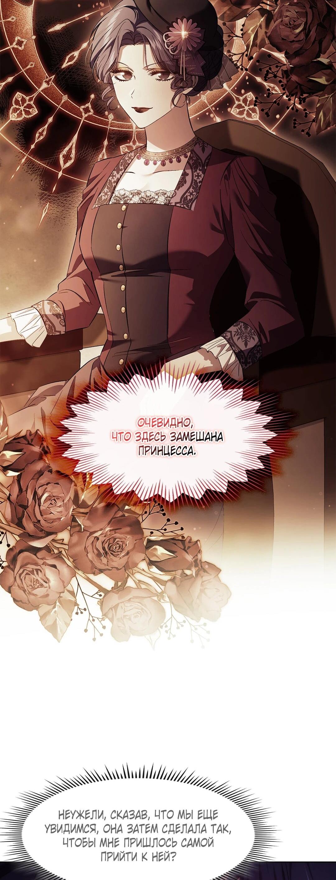 Манга Я не верю своей сестре-близняшке - Глава 85 Страница 59