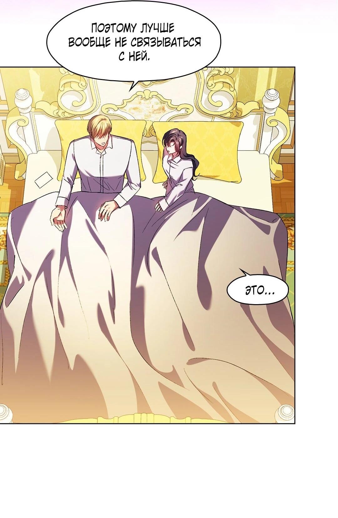 Манга Я не верю своей сестре-близняшке - Глава 85 Страница 46