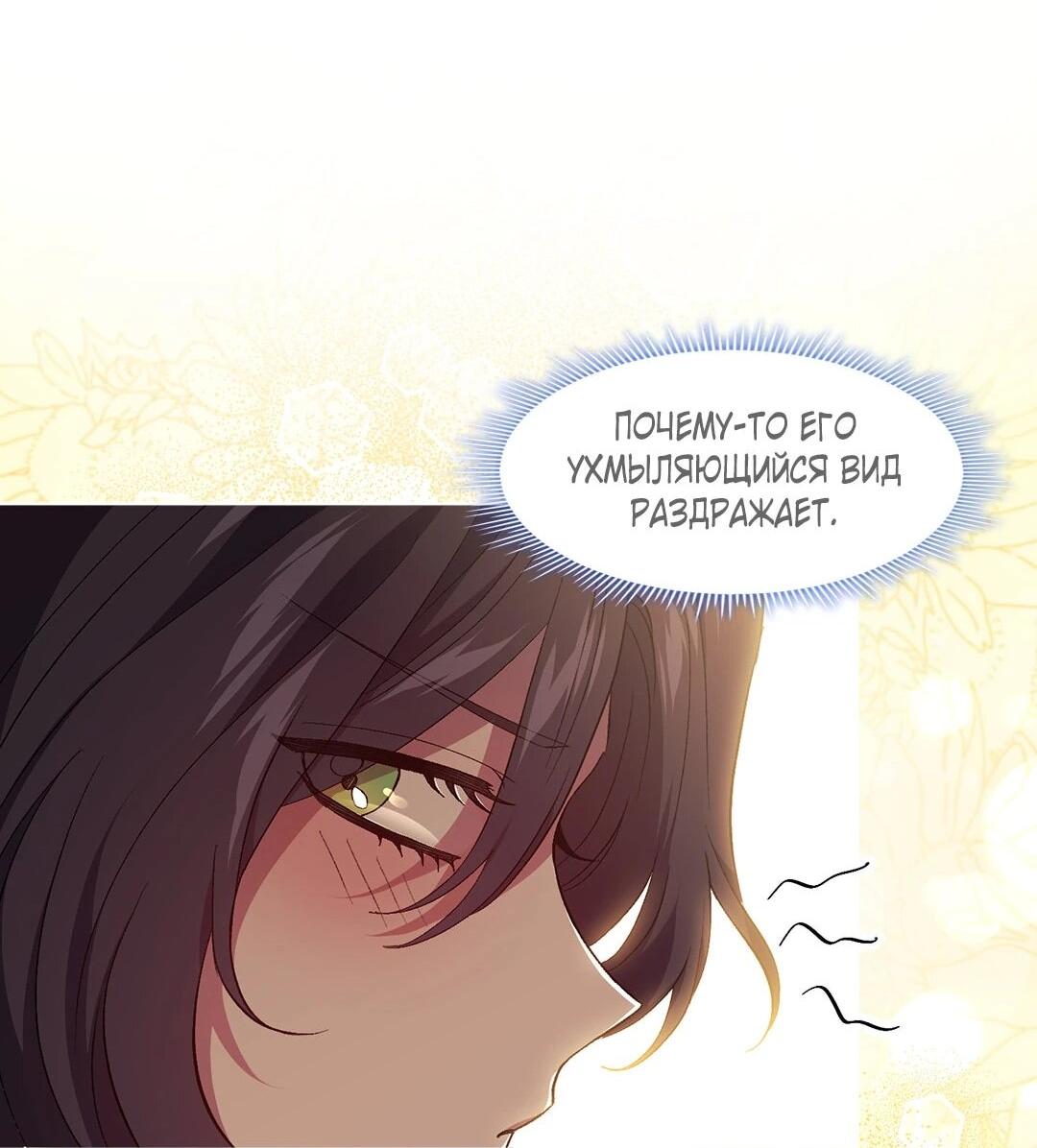 Манга Я не верю своей сестре-близняшке - Глава 85 Страница 21