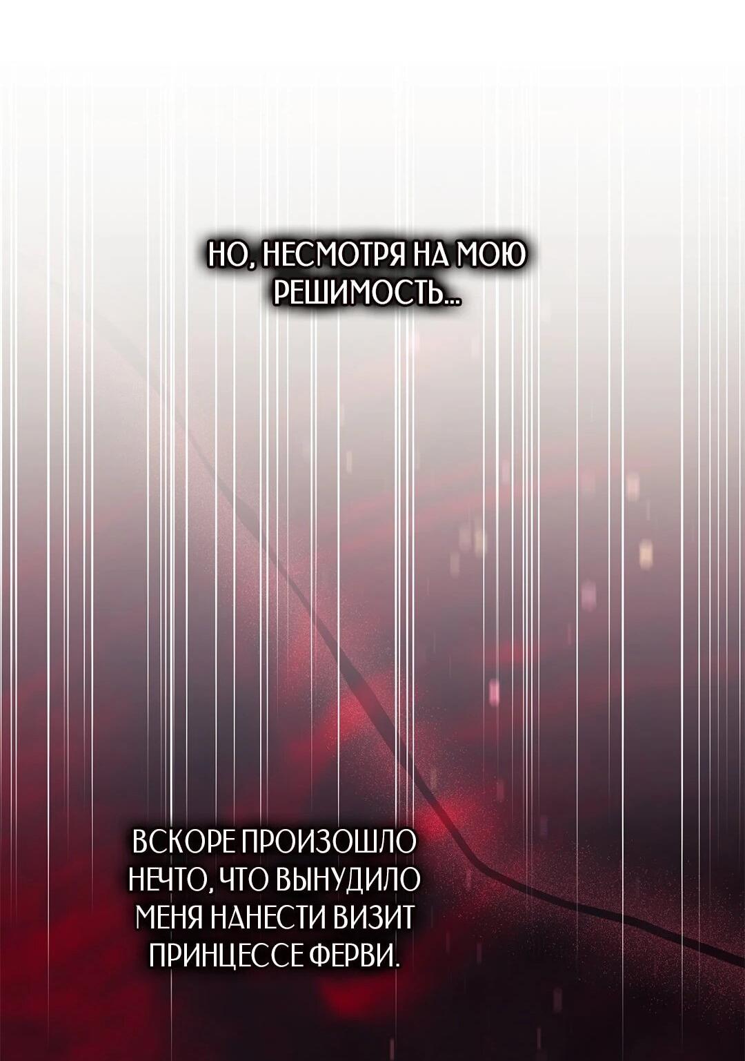 Манга Я не верю своей сестре-близняшке - Глава 85 Страница 48