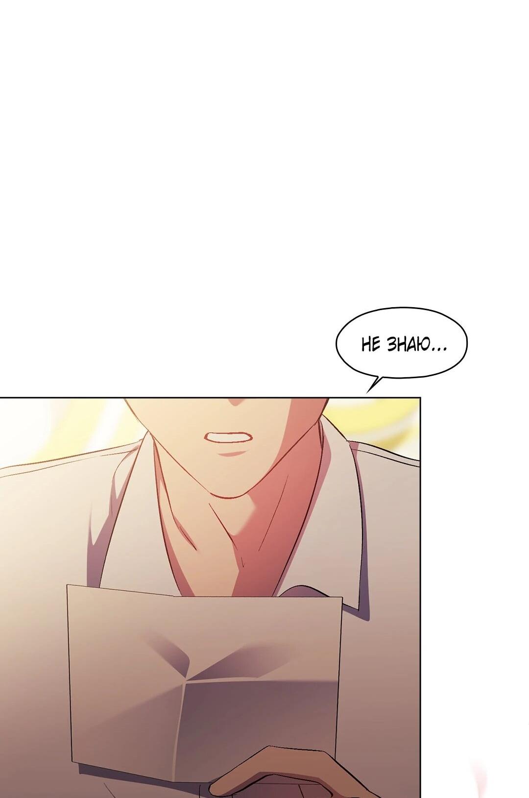 Манга Я не верю своей сестре-близняшке - Глава 85 Страница 39