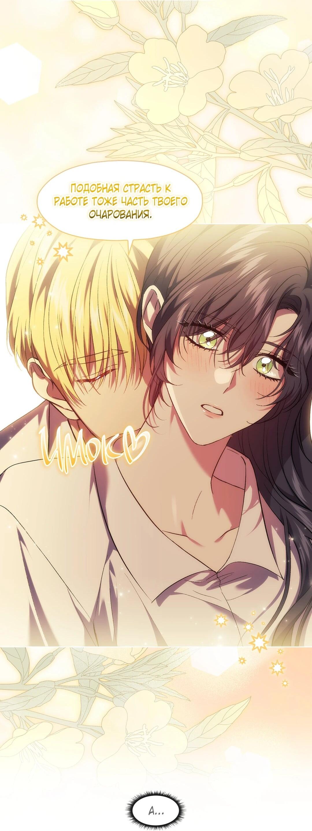 Манга Я не верю своей сестре-близняшке - Глава 85 Страница 27