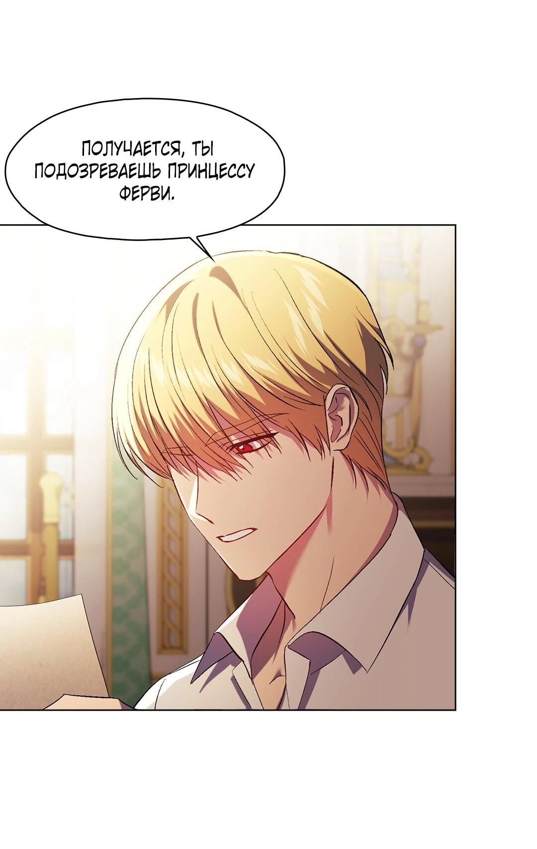 Манга Я не верю своей сестре-близняшке - Глава 85 Страница 34