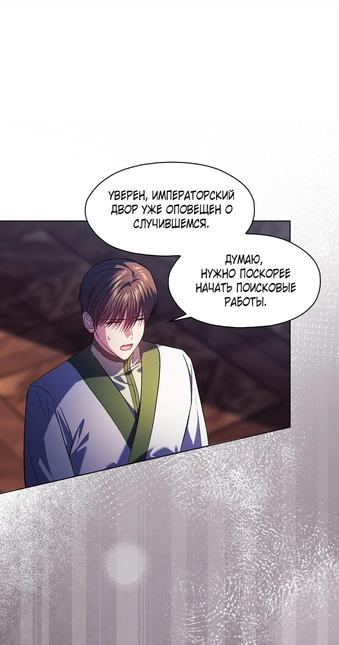 Манга Я не верю своей сестре-близняшке - Глава 85 Страница 53