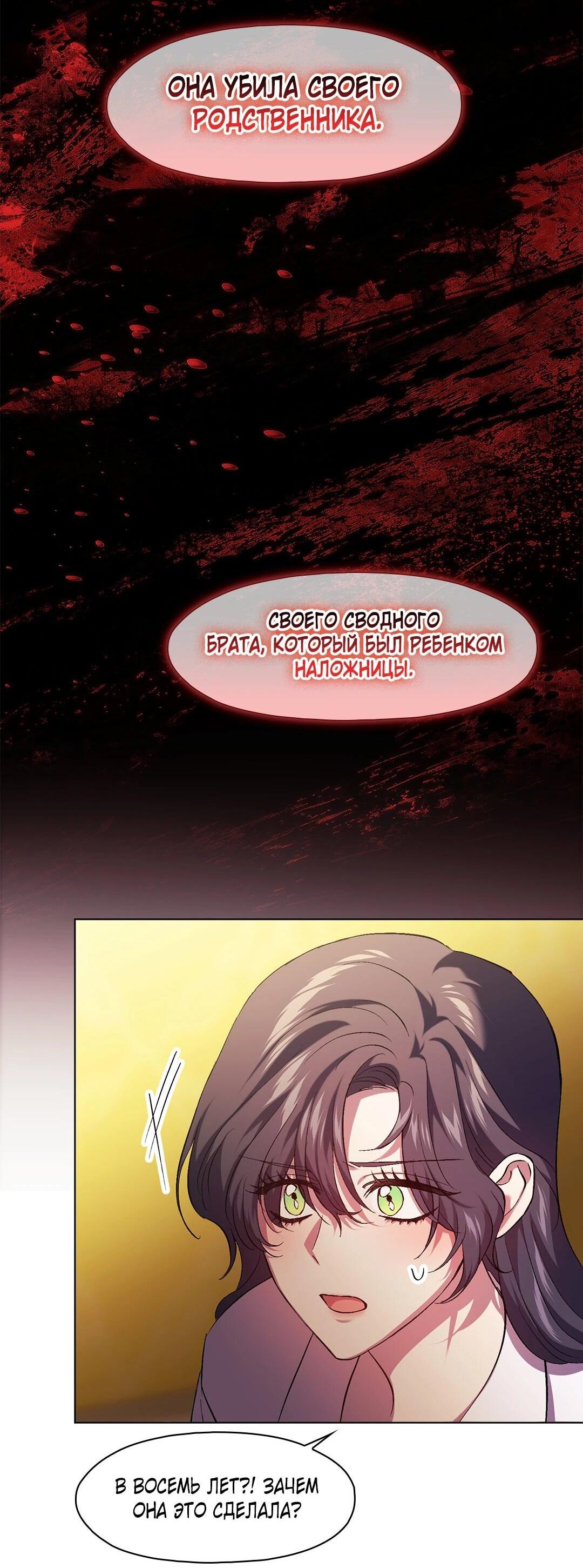 Манга Я не верю своей сестре-близняшке - Глава 85 Страница 38