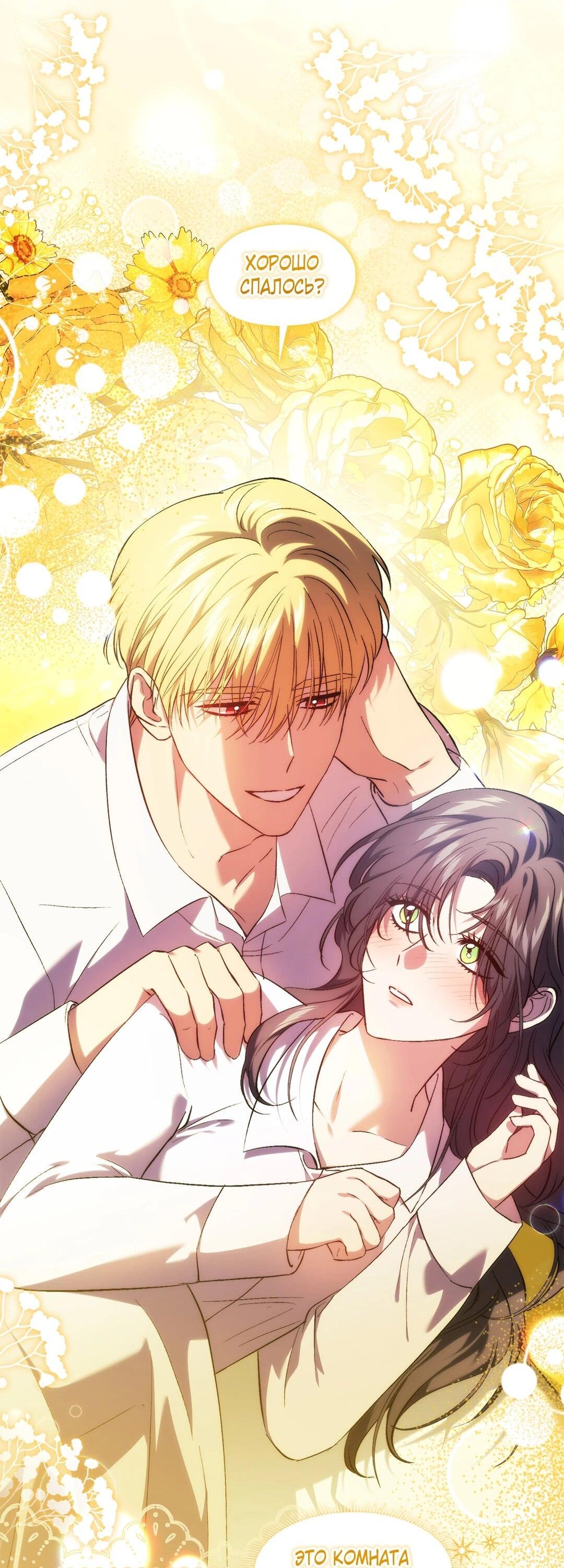 Манга Я не верю своей сестре-близняшке - Глава 85 Страница 12