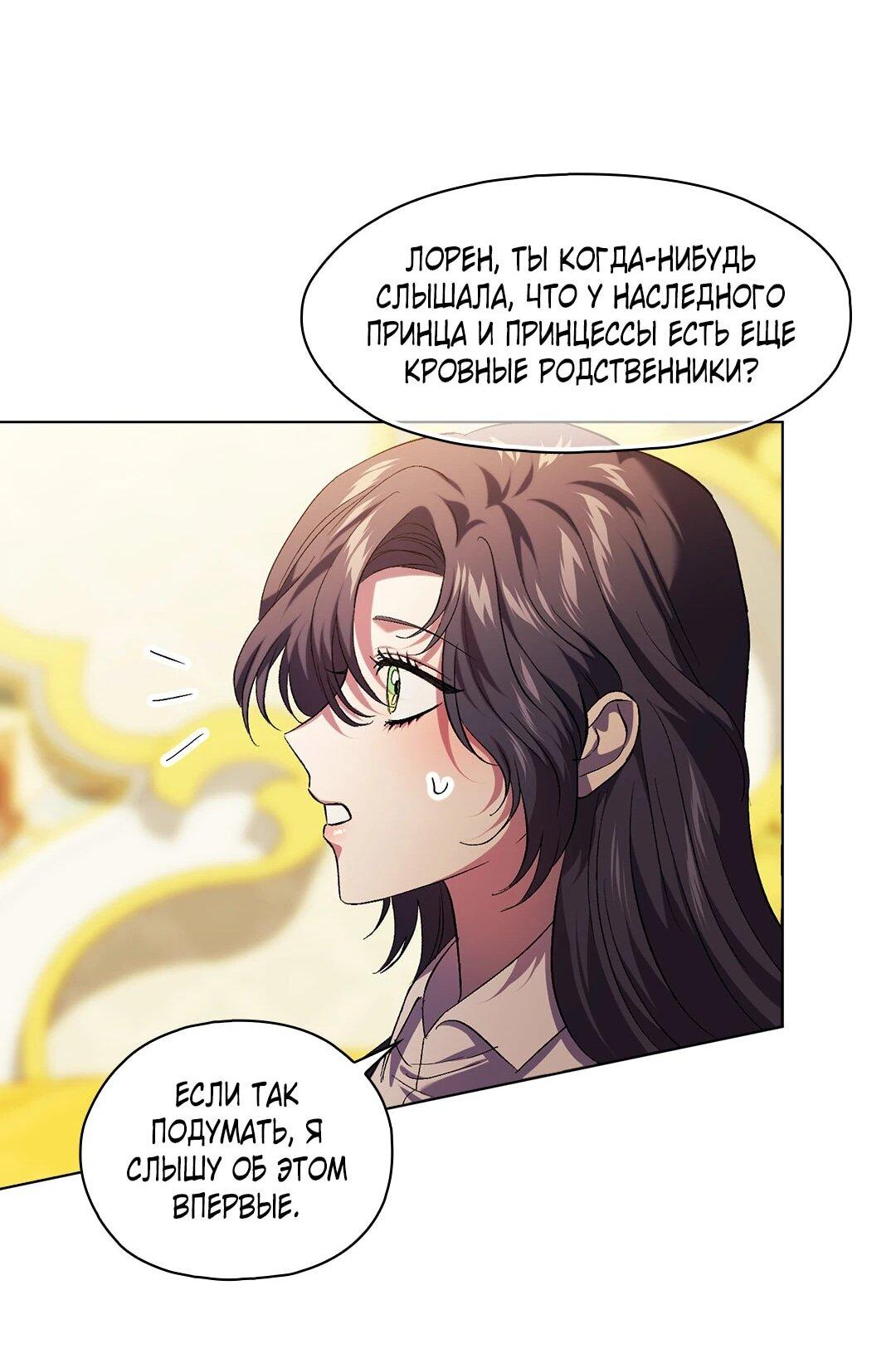 Манга Я не верю своей сестре-близняшке - Глава 85 Страница 43