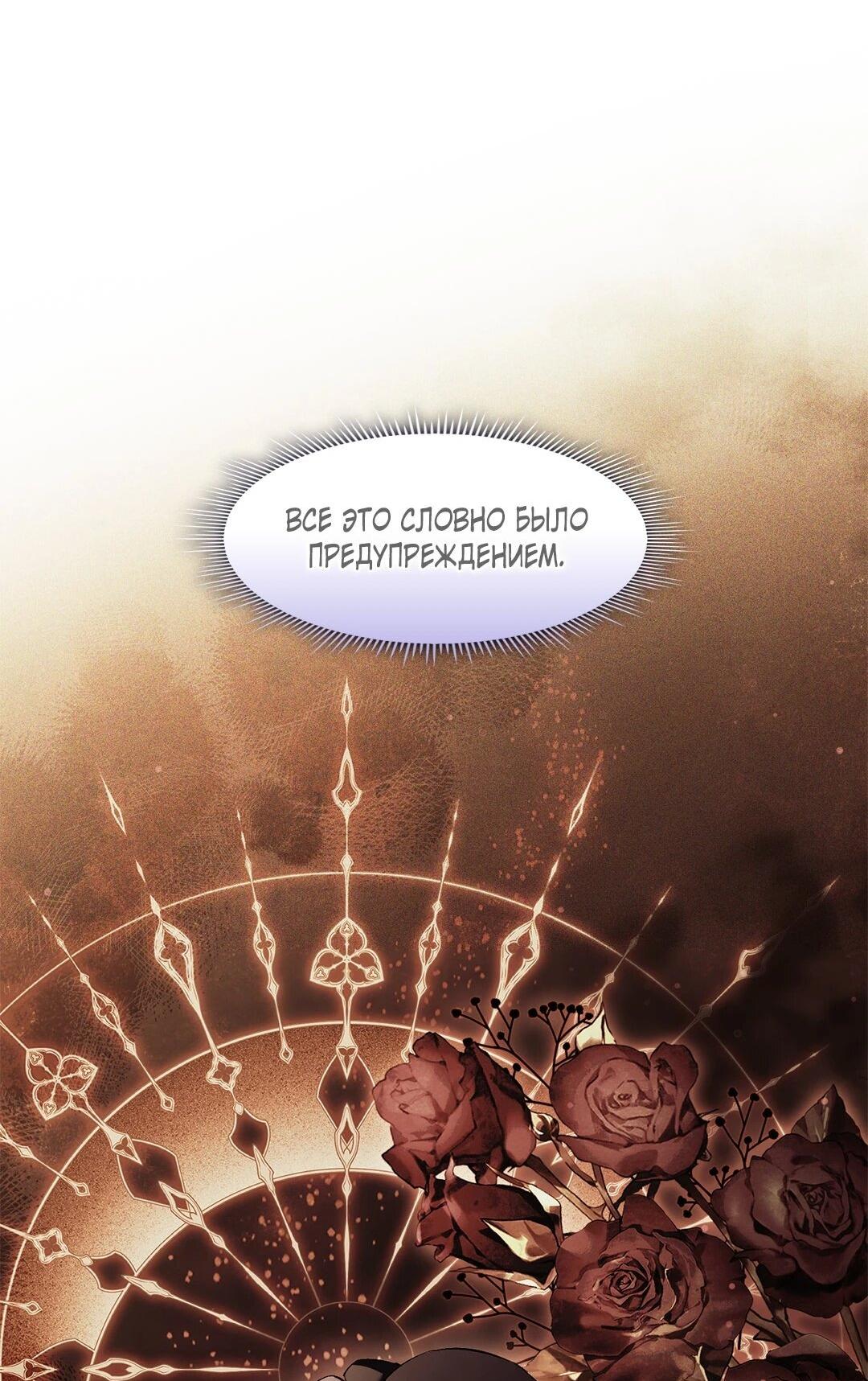 Манга Я не верю своей сестре-близняшке - Глава 85 Страница 58