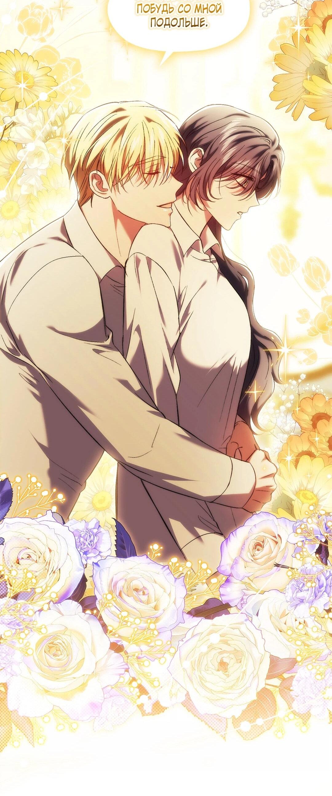 Манга Я не верю своей сестре-близняшке - Глава 85 Страница 20