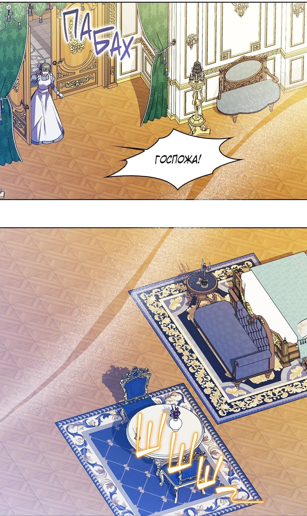 Манга Я не верю своей сестре-близняшке - Глава 85 Страница 7