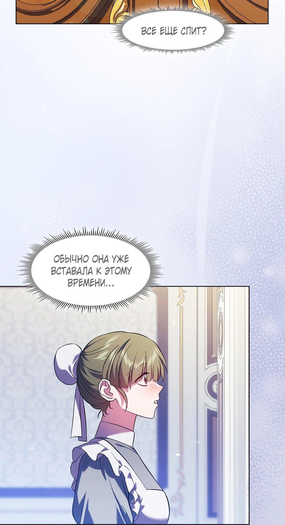 Манга Я не верю своей сестре-близняшке - Глава 85 Страница 5