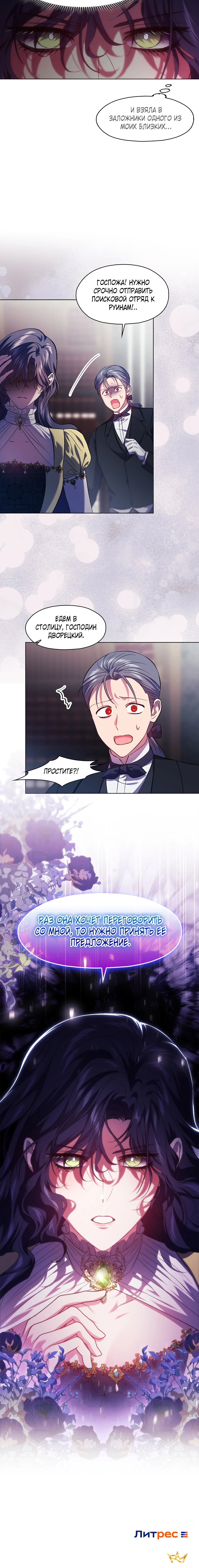 Манга Я не верю своей сестре-близняшке - Глава 85 Страница 60