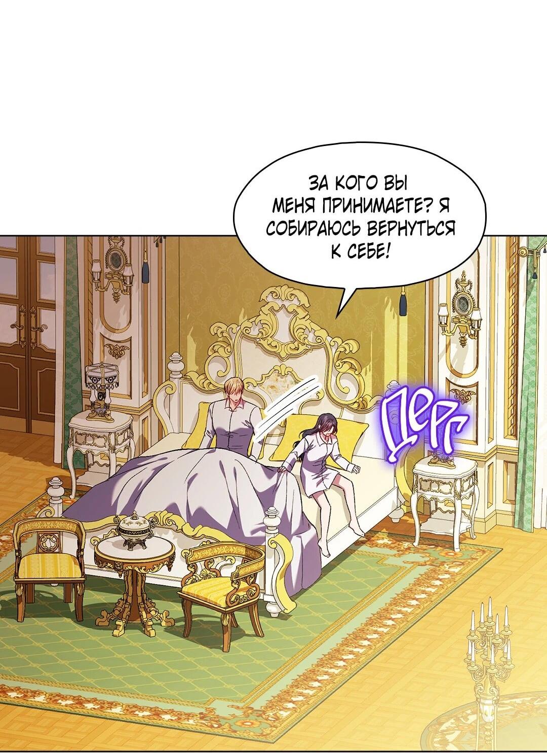 Манга Я не верю своей сестре-близняшке - Глава 85 Страница 16