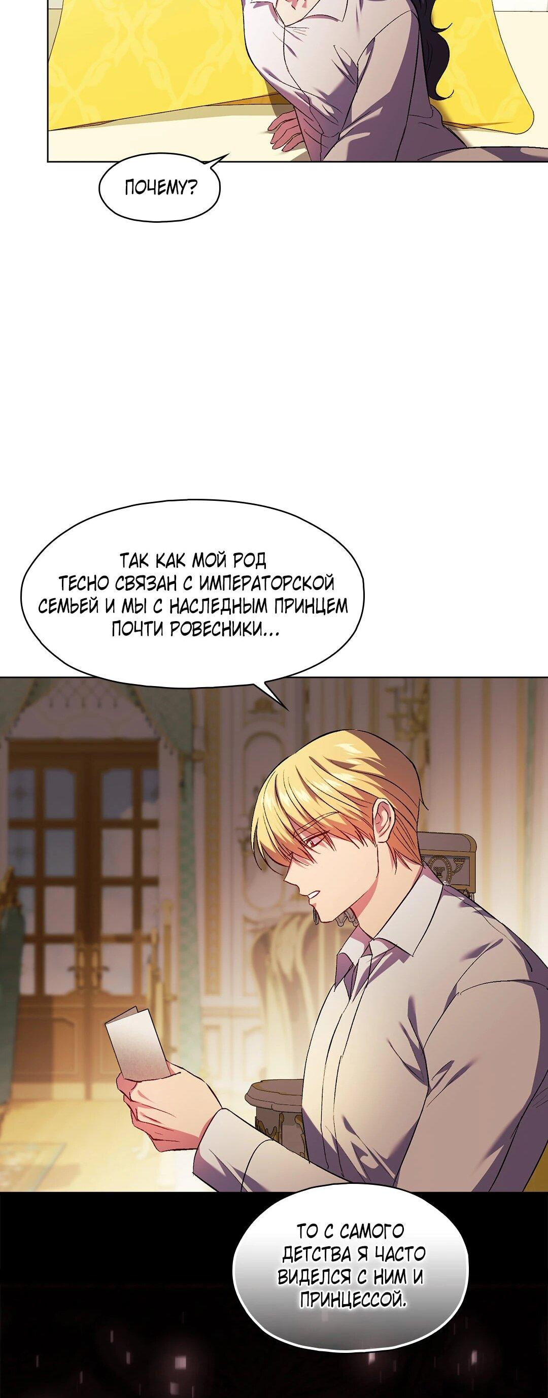 Манга Я не верю своей сестре-близняшке - Глава 85 Страница 36